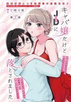 Kyaba Jou dakedo JD ni Otosaremashita - Comedy, Drama, Manga, Romance, Slice of Life, Yuri